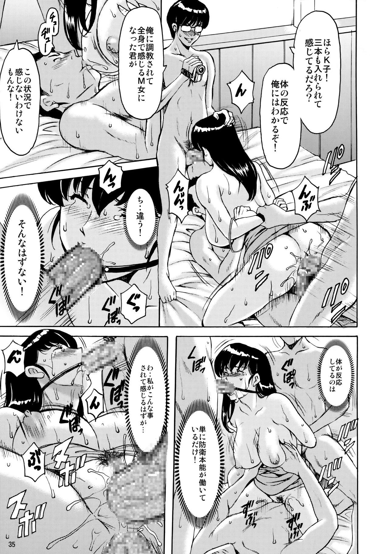 (C91) [Syouryu Yasui-Kai (Hoshino Ryuichi)] Hitozuma Kanrinin Kyouko 4 Choukyou Hen 2 (Maison Ikkoku) page 34 full
