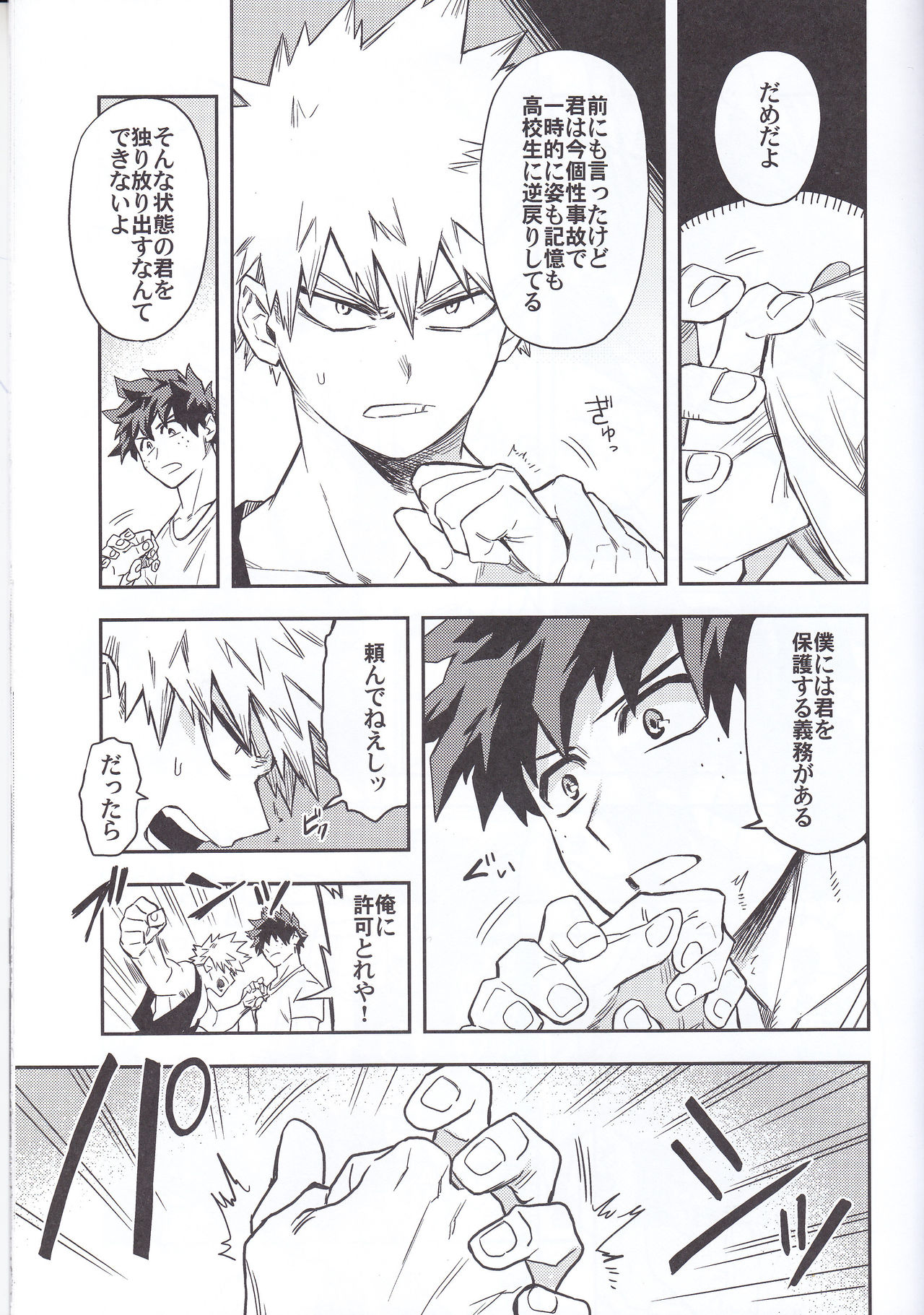 (Baku Koi Dynamite!) [Kometubu (Rittiri)] Kuchiguruma ni wa Goyoushin (Boku no Hero Academia) page 4 full