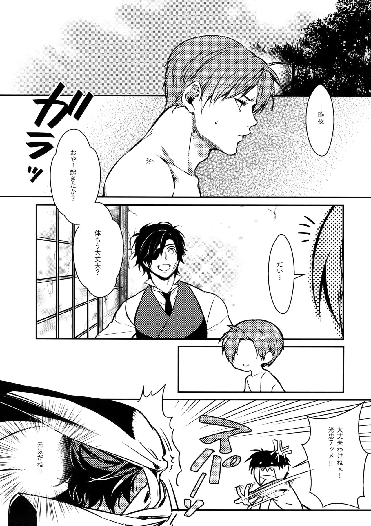 (Hyattou Ryouran ~Kimi no Heart o Shirahadori~ San) [Candy-ya (Soul)] Chouyanoen (Touken Ranbu) page 30 full