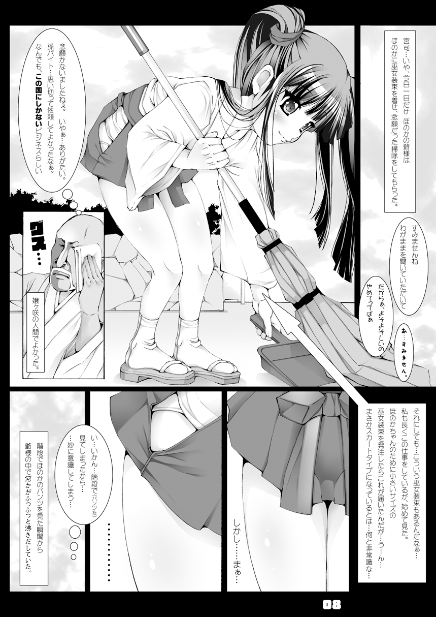 [禁断童話] 孫バイト・壱 page 9 full