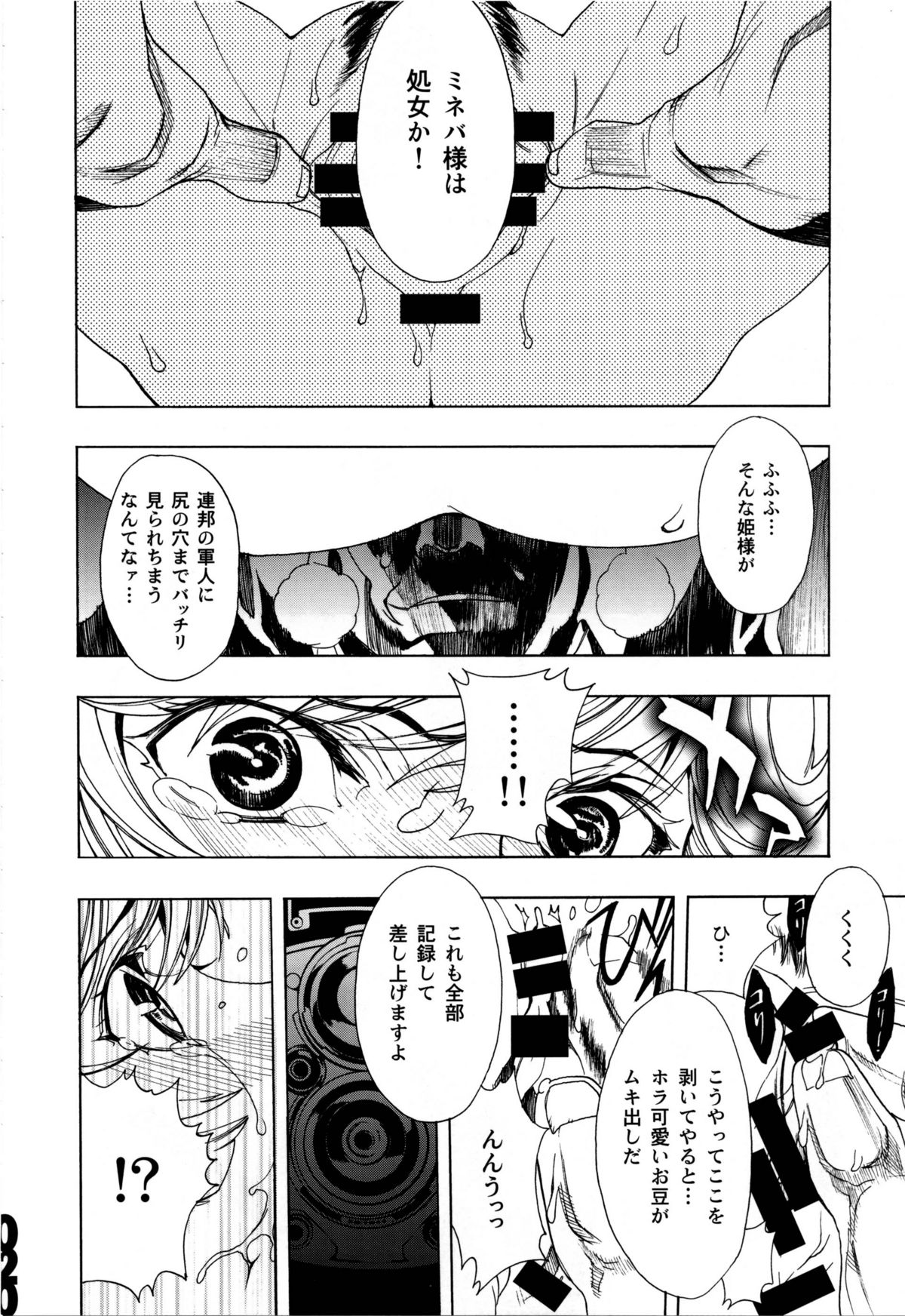 (C81) [PIGGSTAR (Nagoya Shachihachi)] CUT BUFFER (Gundam Unicorn) page 18 full