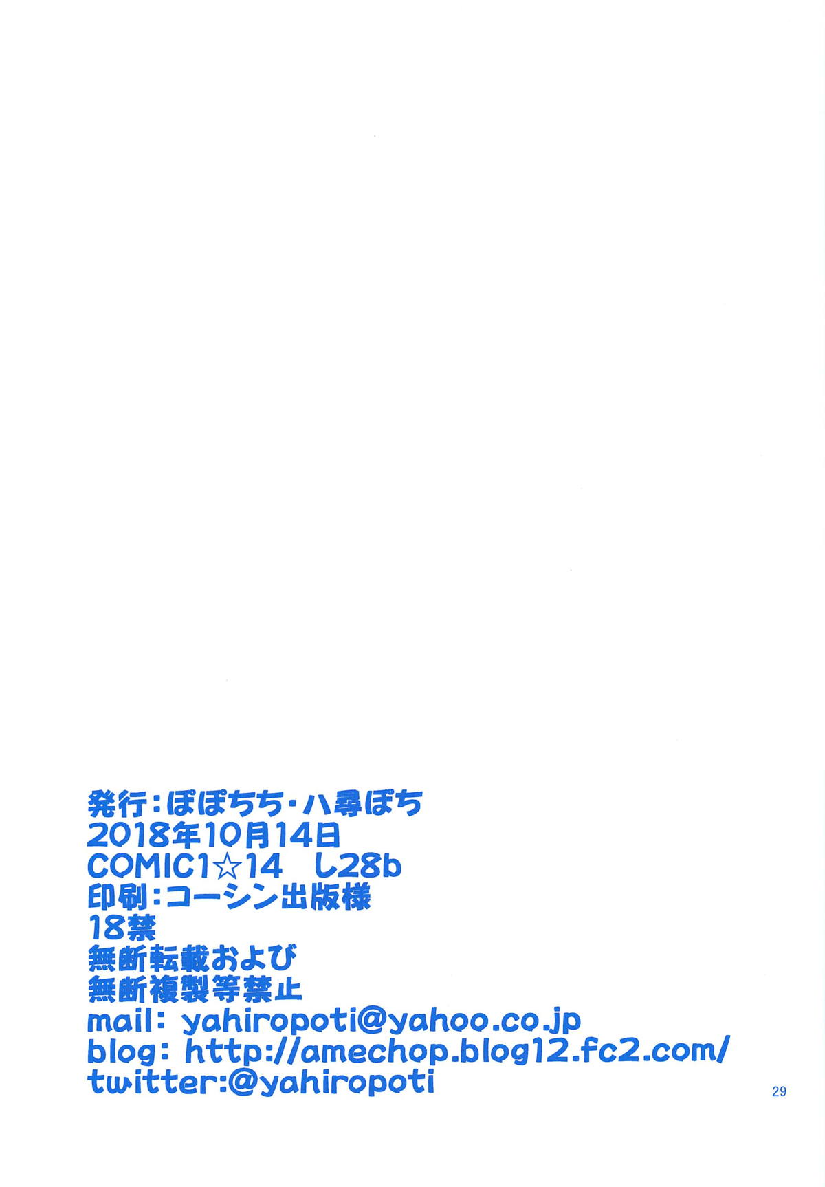 (COMIC1☆14) [Popochichi (Yahiro Pochi)] Otonari no Tawawa (Getsuyoubi no Tawawa) page 28 full