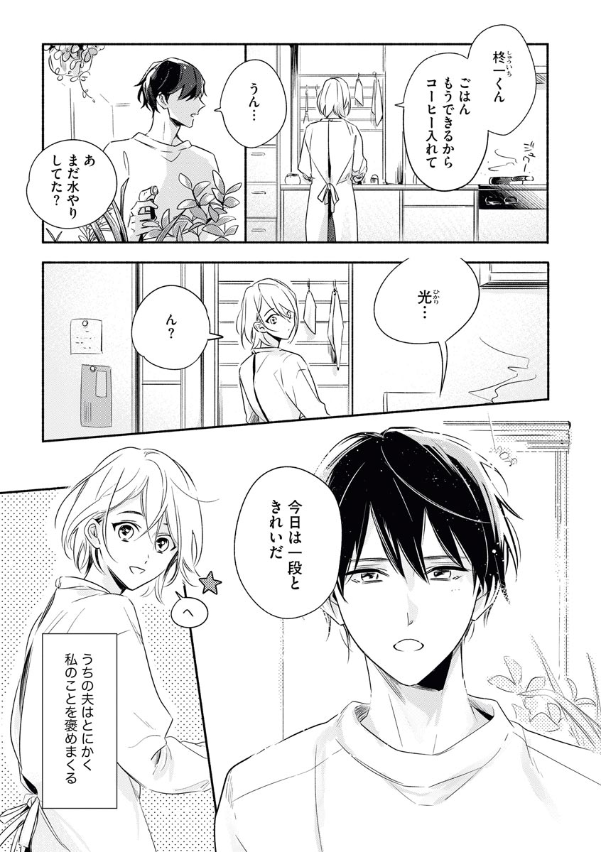 [Nikawa Yuki] YomeBaka Danna No Hoshii Mono page 3 full