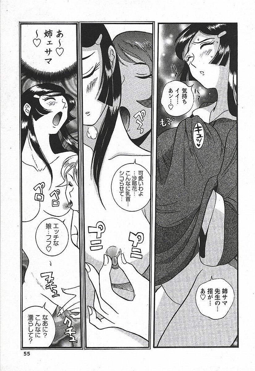 [Kojima Miu] Tokubetsu Shinsatsushitsu 3 page 61 full