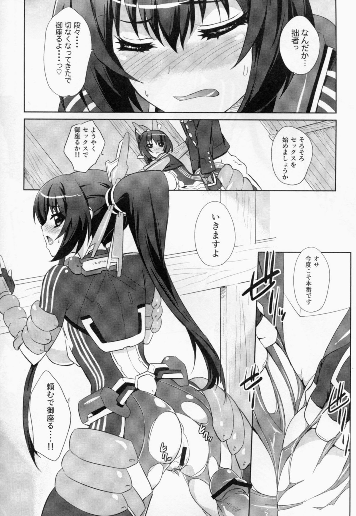 (C82) [Fukahire (Same)] Sex de Gozaru! (Kyoukai Senjou no Horizon) page 11 full