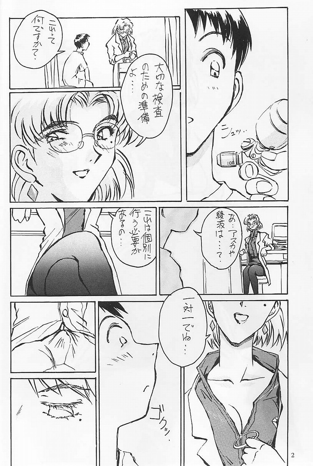 (C53) [Oiwaidou (Iwasaki Tatsuya)] Akagi Ritsuko Hen - Ritsuko Akagi Edition (Neon Genesis Evangelion) page 3 full