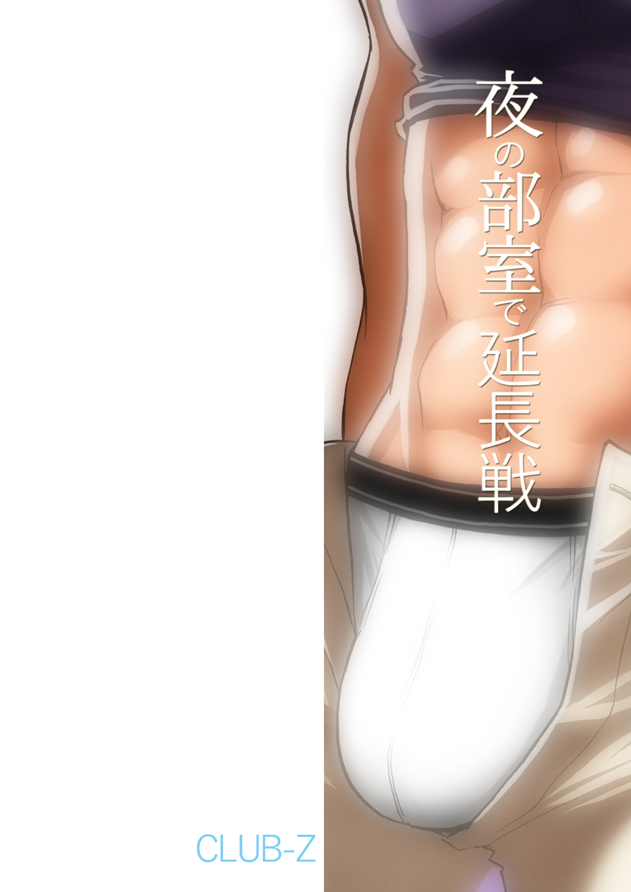 [CLUB-Z (Hinata Yagaki)] Yoru no Bushitsu de Enchousen [Digital] page 28 full