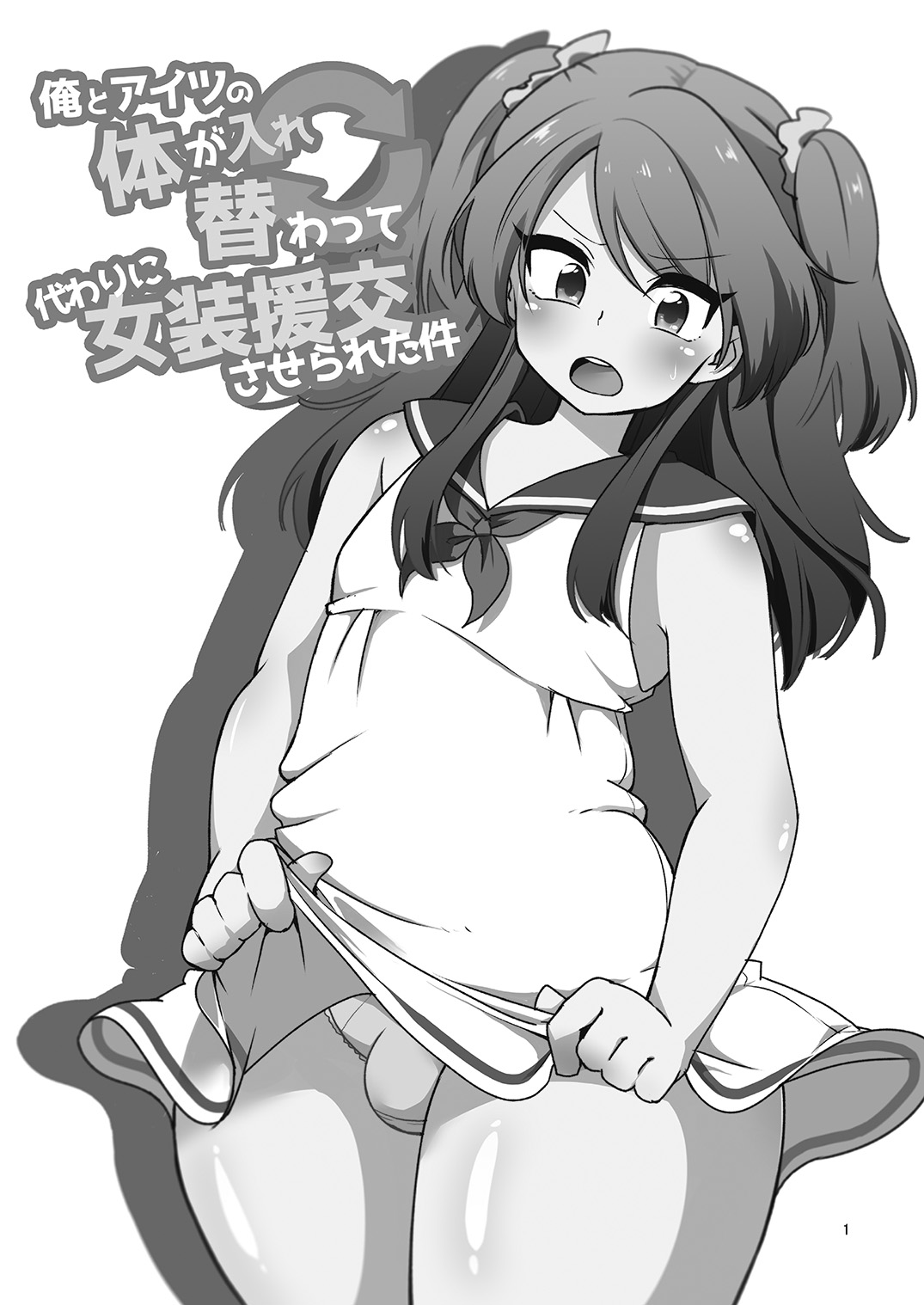 [DryR (Urakuso)] Ore to Aitsu no Karada ga Irekawatte Kawari ni Josou Enkou Saserareta Ken [Chinese] [瑞树汉化组] [Digital] page 2 full