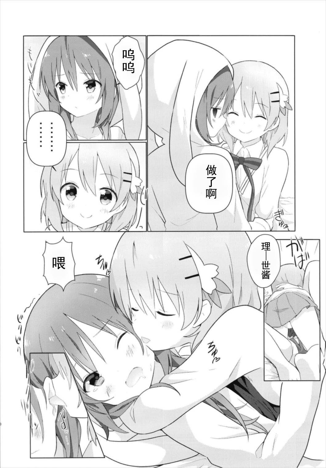 (C93) [vivid_dot (Nanakusa Amane)] KokoRize de Yuri ni Mezameru Hon (Gochuumon wa Usagi desu ka?) [Chinese] [花火汉化组] page 13 full