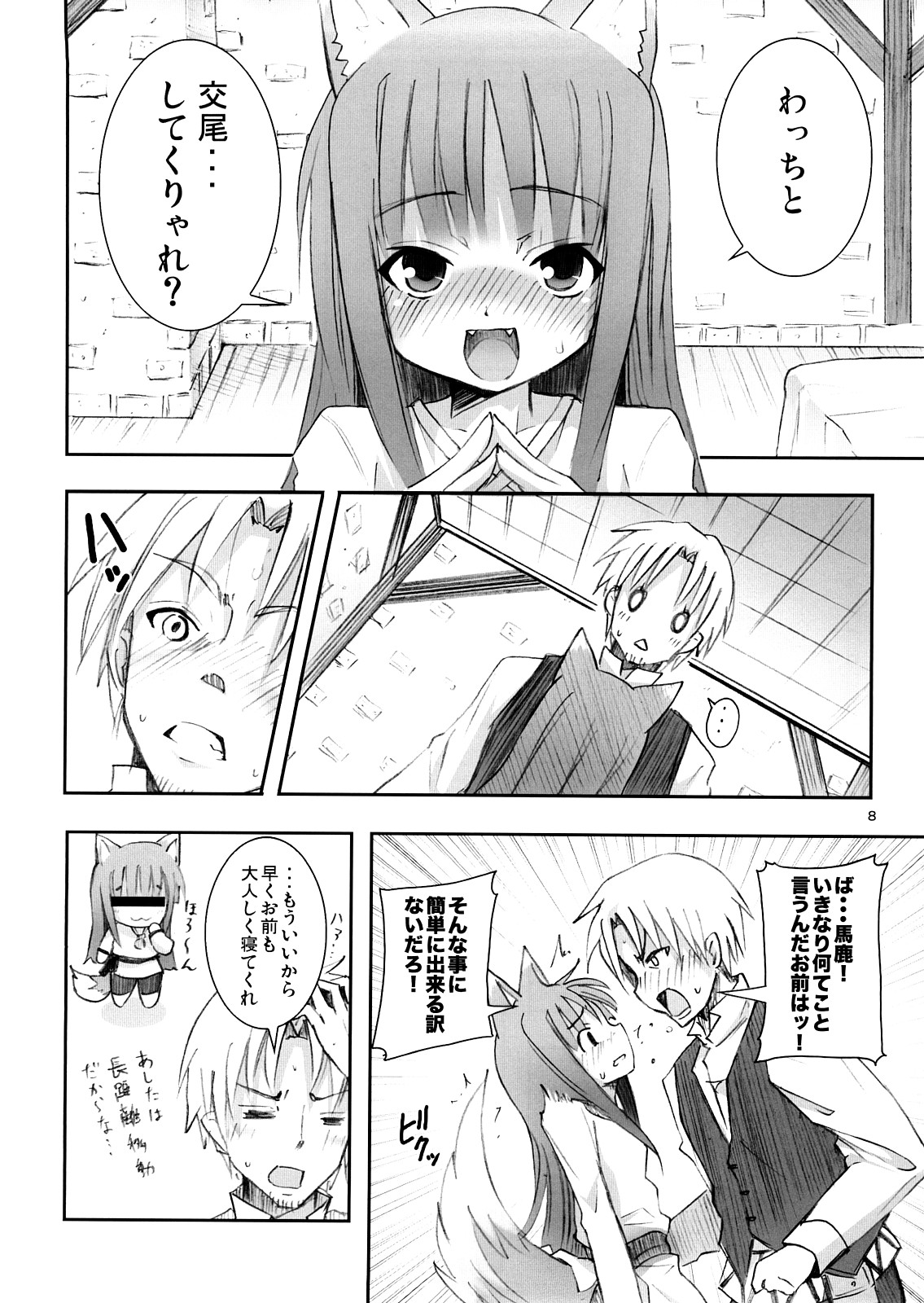 [Nounai Kanojo (Kishiri Toworu)] Ookami to Ookamiotoko (Spice and Wolf) page 8 full