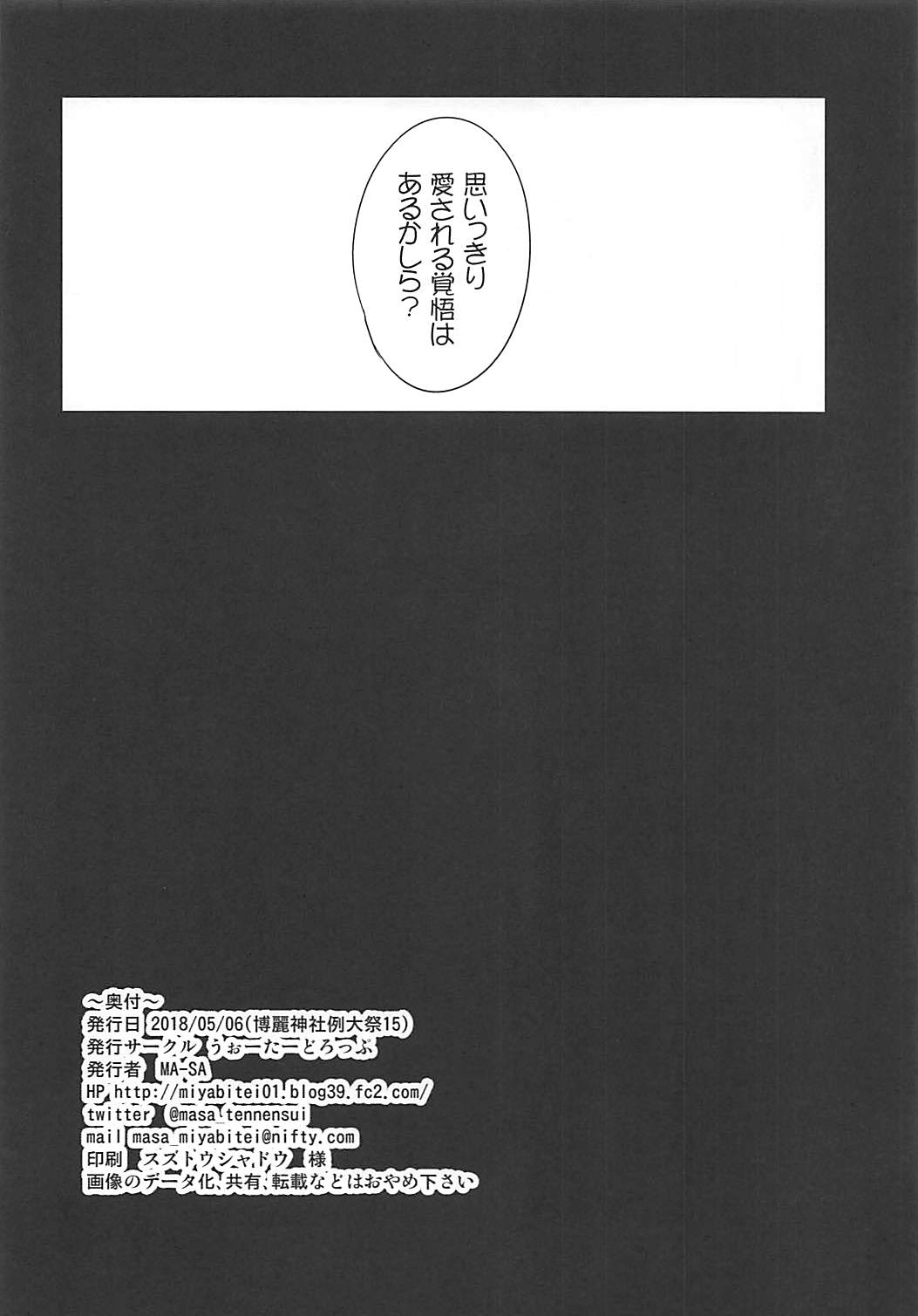 (Reitaisai 15) [Water Drop (MA-SA)] Candy House 3 (Touhou Project) page 27 full