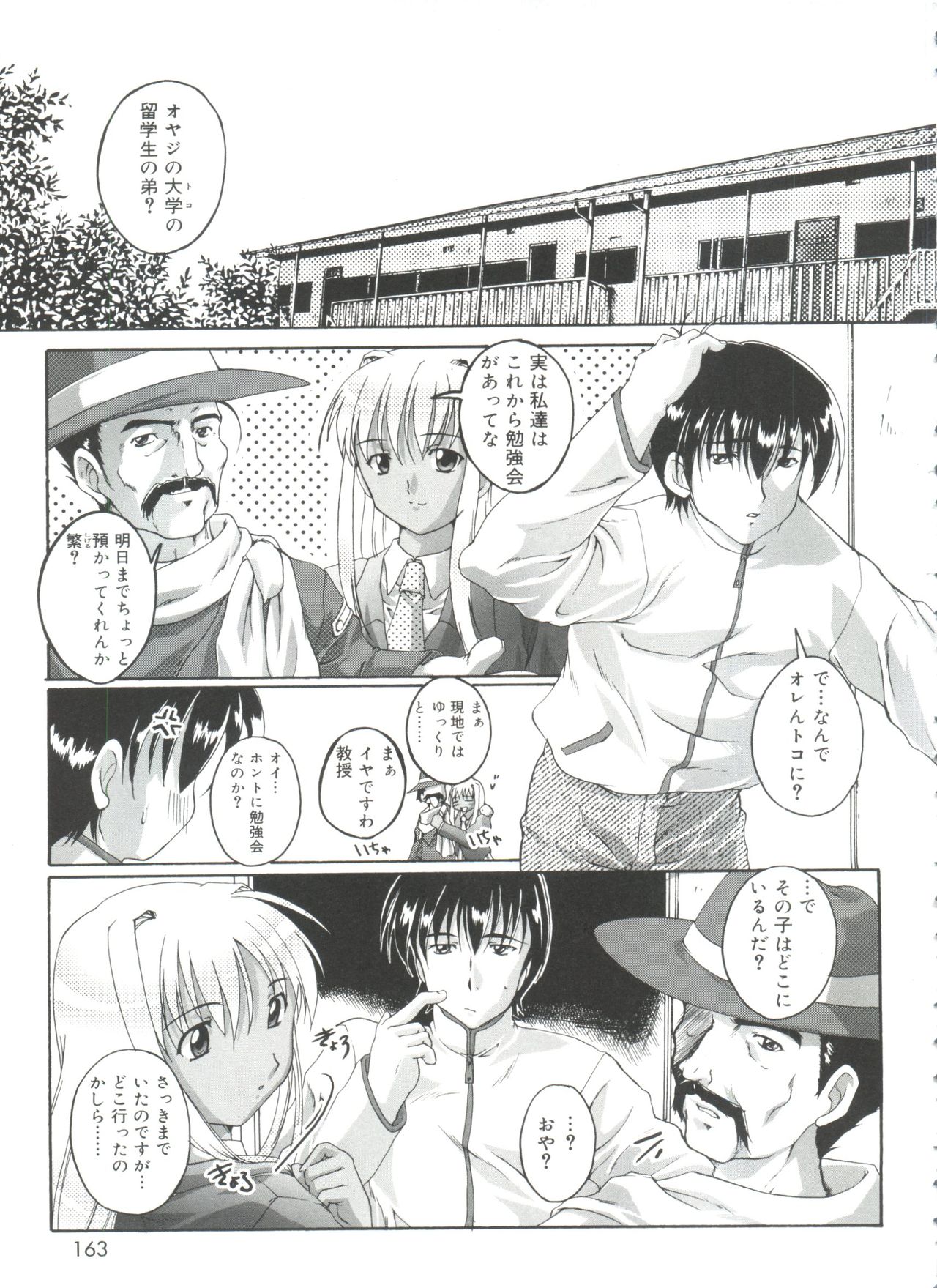 [Takase Yuu] Otokonoko Katsudou Houkokusho - Otokonoko Activity Report page 163 full