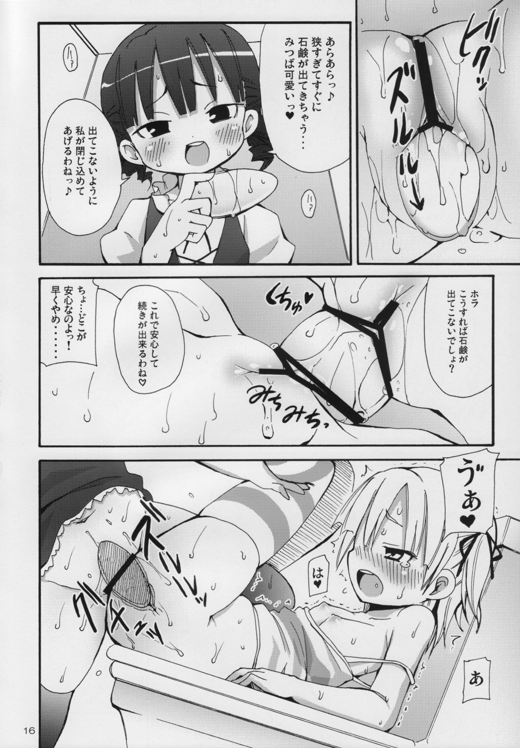 (C74) [Nounai Kanojo (Kishiri Toworu)] Lard Girl - Shibou Shoujo Mic-chan - (Mitsudomoe) page 15 full