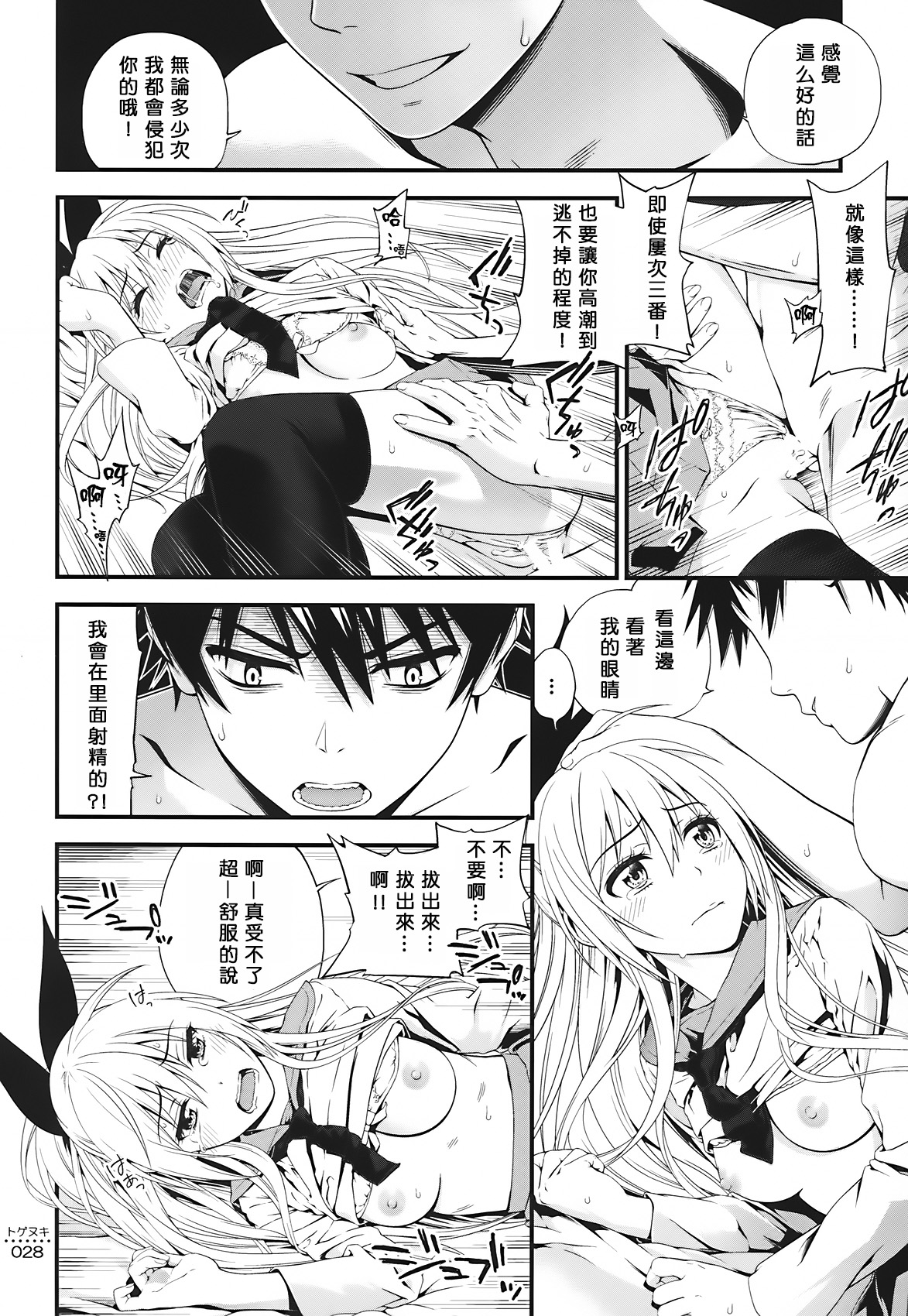 (C86) [3 Colors Corona (Suzuki Hinomi)] Togenuki (Nisekoi) [Chinese] [无毒汉化组] page 28 full