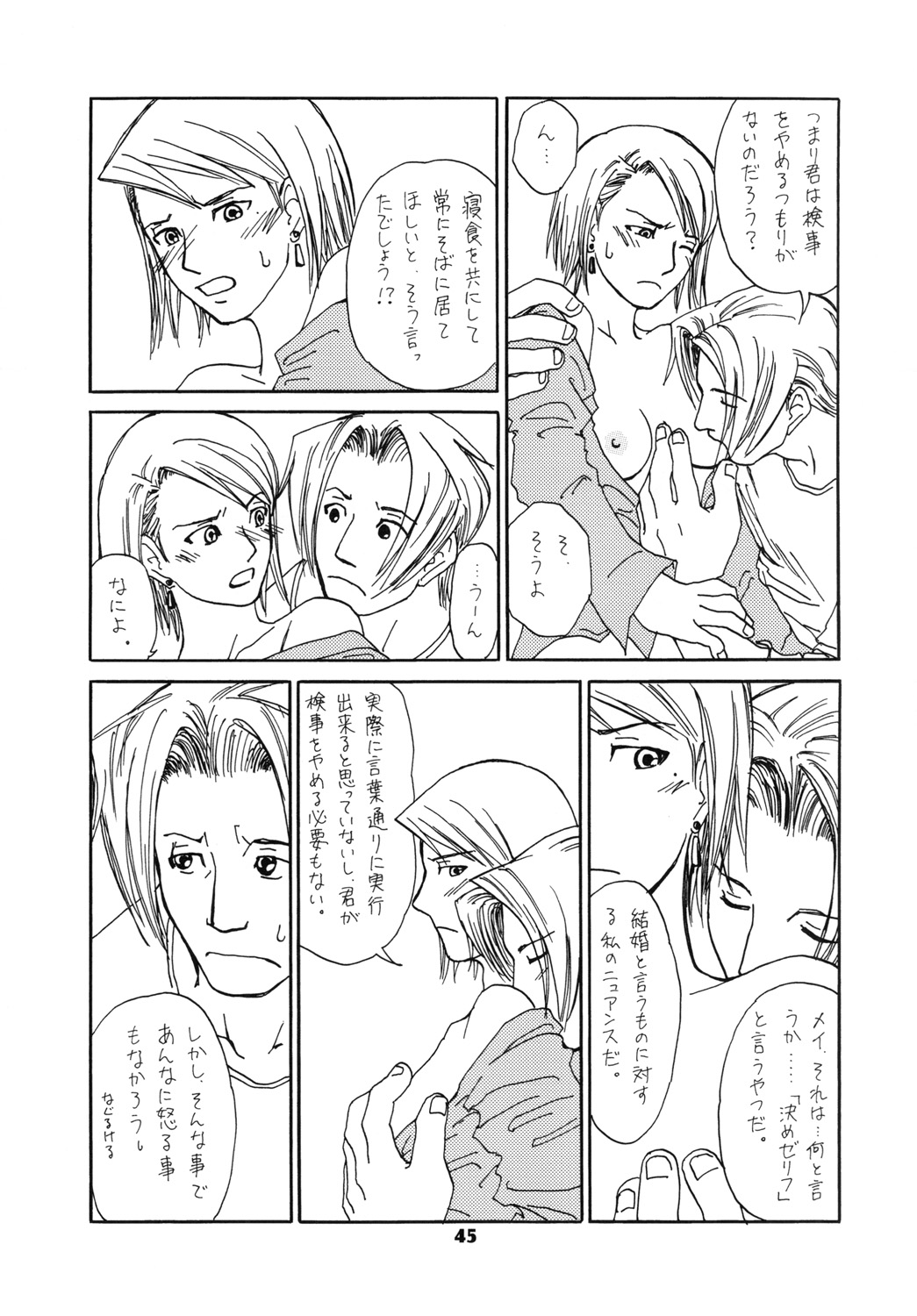 (SUPER25) [Bakusou Special (Yachi)] RxM DX 2 (Gyakuten Saiban) page 45 full