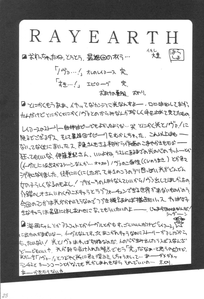 [UA Daisakusen (Harada Shoutarou)] Ruridou Gahou 1 (Magic Knight Rayearth) page 24 full