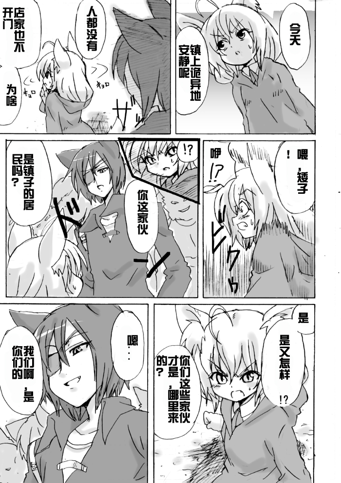 [Yanagida Fumita] Dassou Kemomimi Ouji no Higeki [Chinese] [acyloin个人汉化] page 6 full