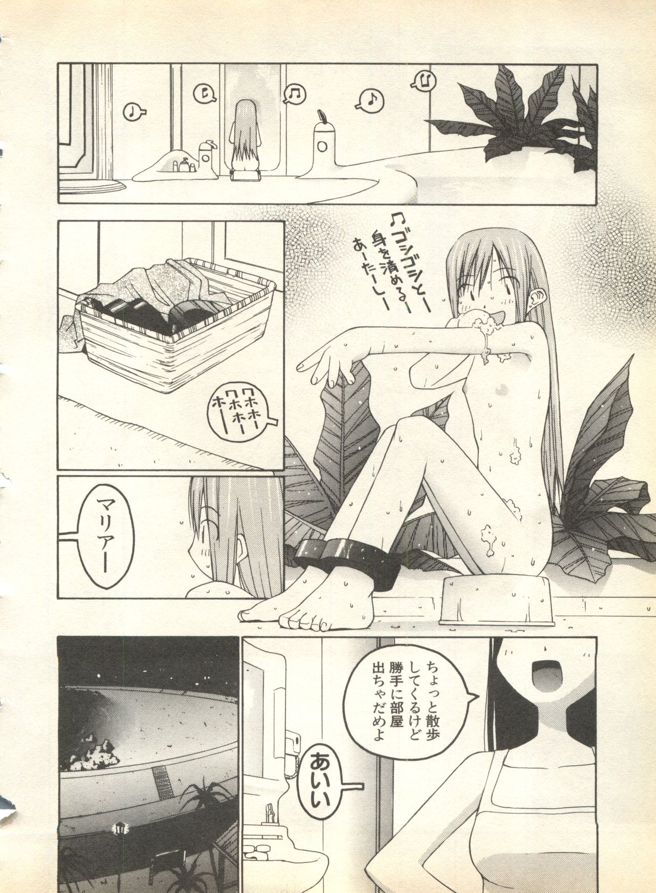[Anthology] Pai;kuu 1998 August Vol. 12 page 38 full