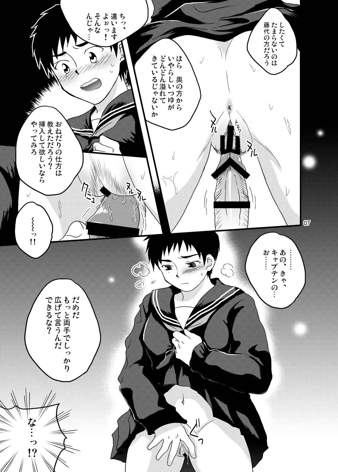 [Sushipuri (Kanbe Chuuji)] Fujishiro Seiji Nyotaika Hon (Whistle!) page 6 full