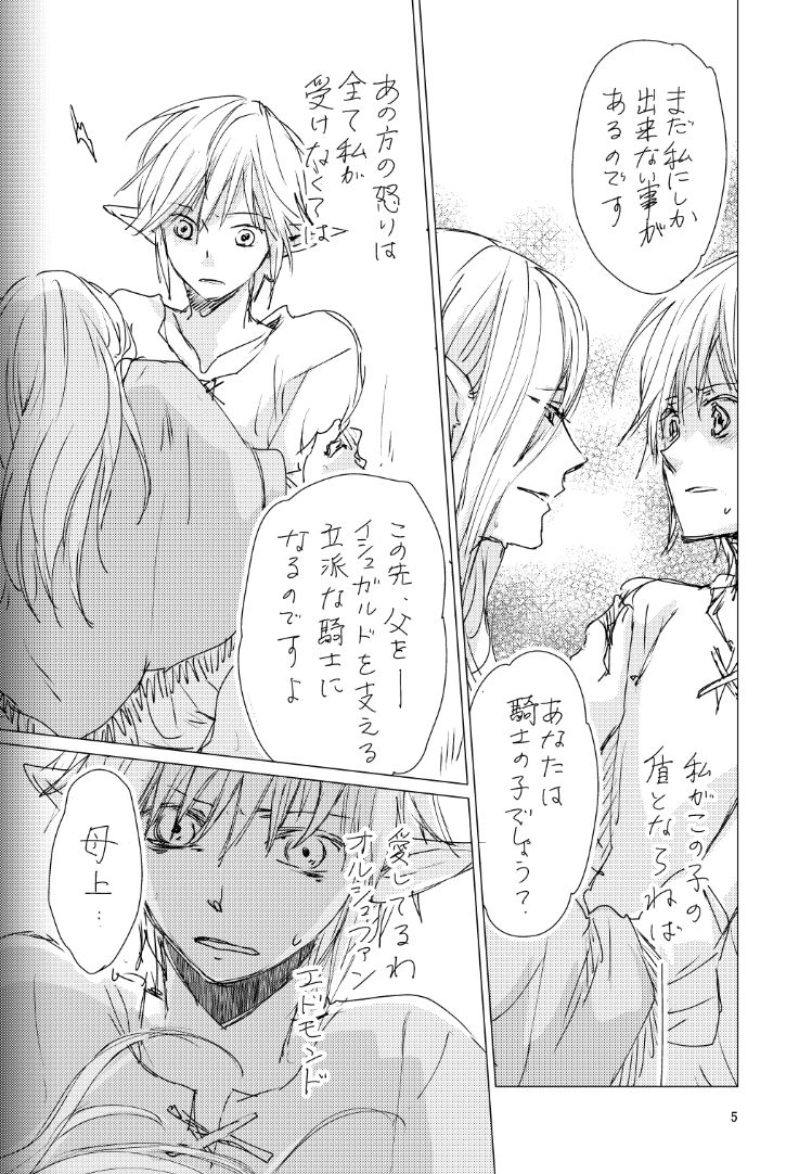 [ASM-P (みっき)] オル光まとめました (Final Fantasy 14) [Digital] page 4 full