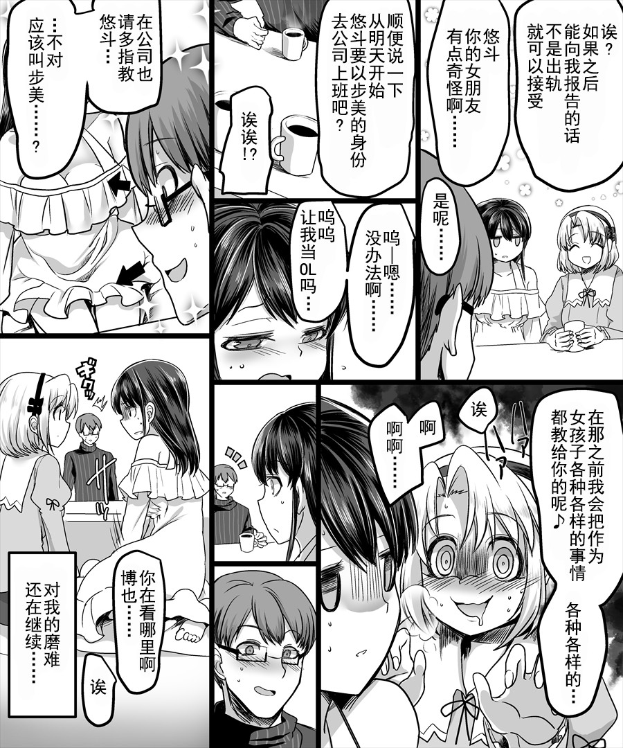 [TSF Mousou Chikusekijo (Minaduki Nanana, Kouji)] Yuutai no Mahoujin ~Anoko ni Hyoui Shite Kanojo to XXX~ [Chinese] page 31 full