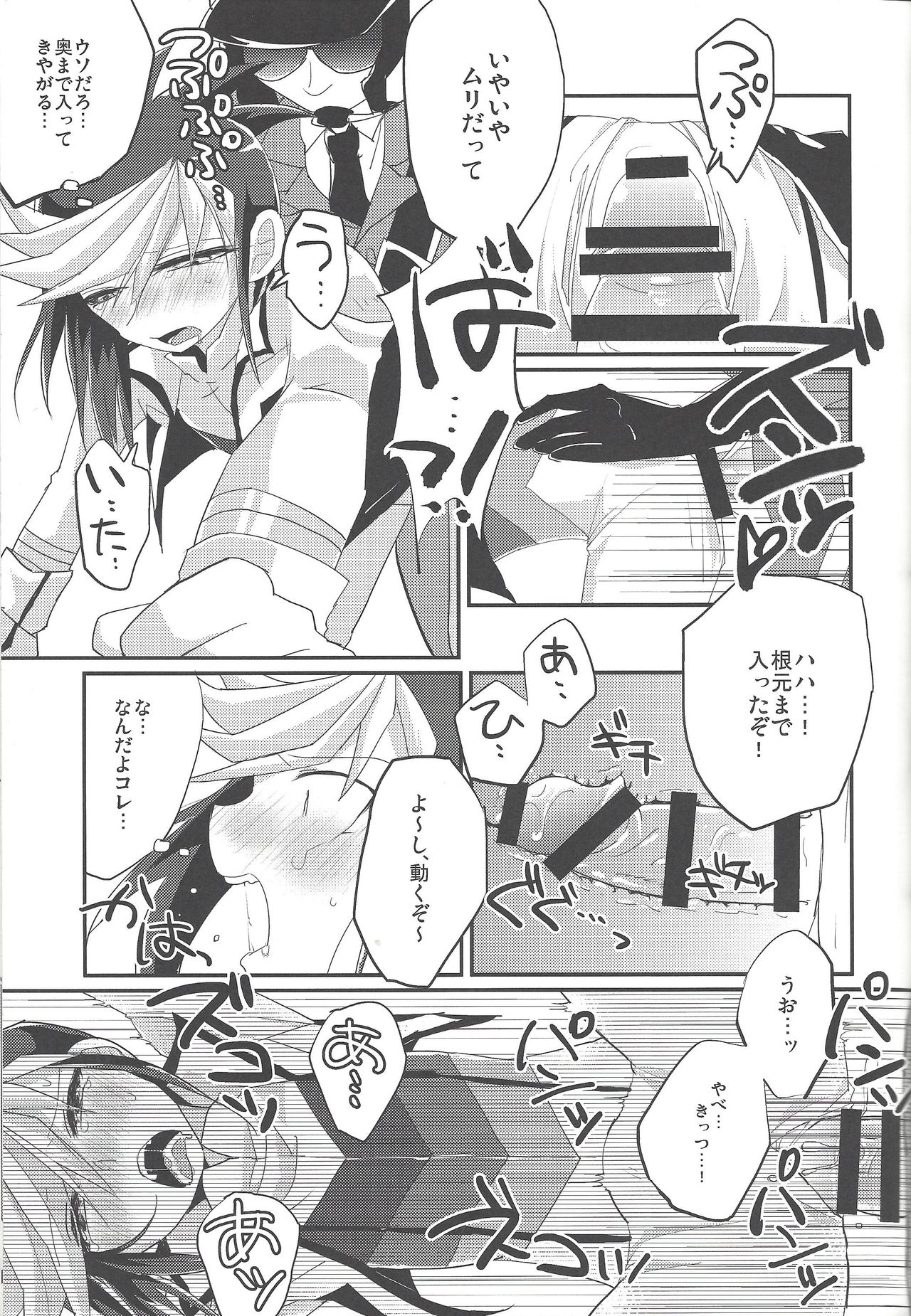 (Sennen Battle Phase 13) [Arutimetto zekkōchō (Anko)] Kimi no sukebe nao shiri wa kōtsū ihanda! (Yu-Gi-Oh! ARC-V) page 8 full