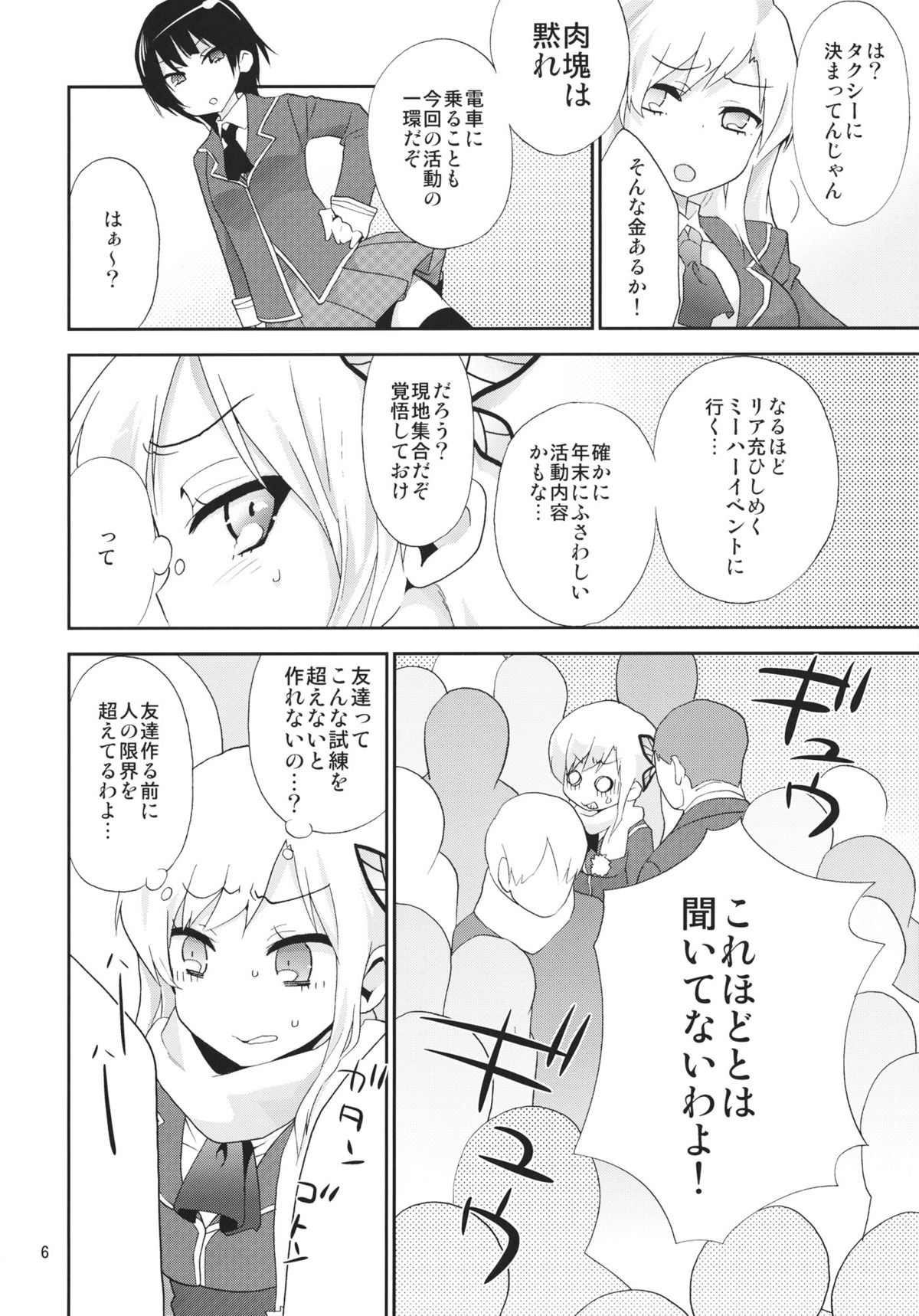 (C81) [Spicia (Kiritomo Koroha)] Tsuukan Densha 2 Sena (Boku wa Tomodachi ga Sukunai) page 5 full