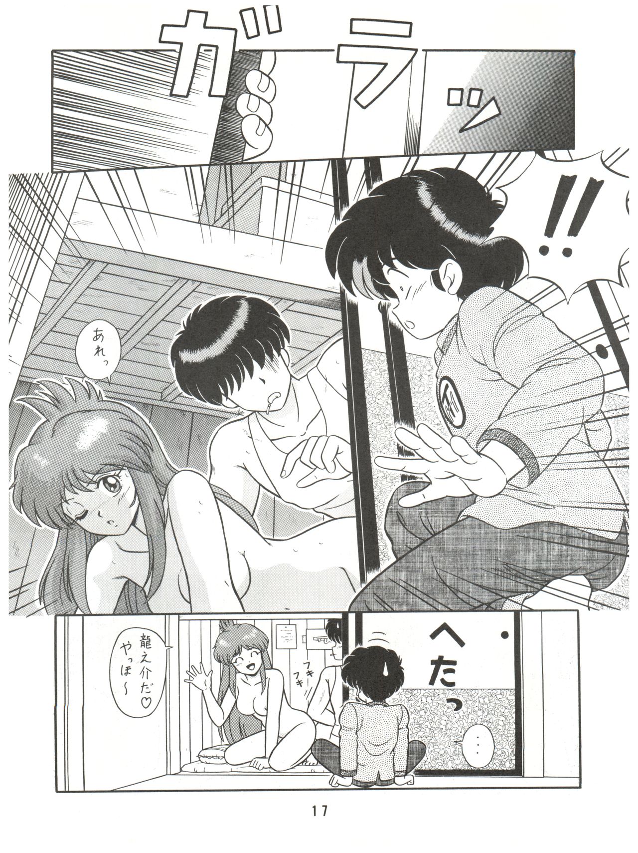 (C44) [Takashita-ya (Taya Takashi)] Baka Ja nee no 2 (Various) page 17 full