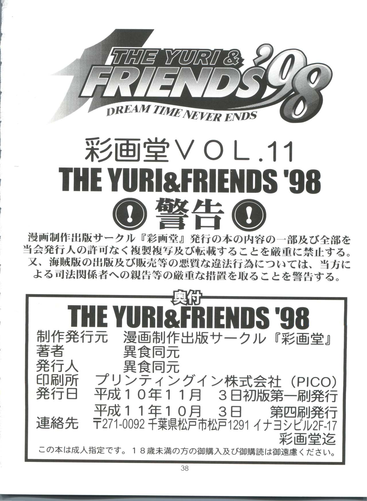 (CR24) [Saigado (Ishoku Dougen)] The Yuri & Friends '98 (King of Fighters) page 37 full