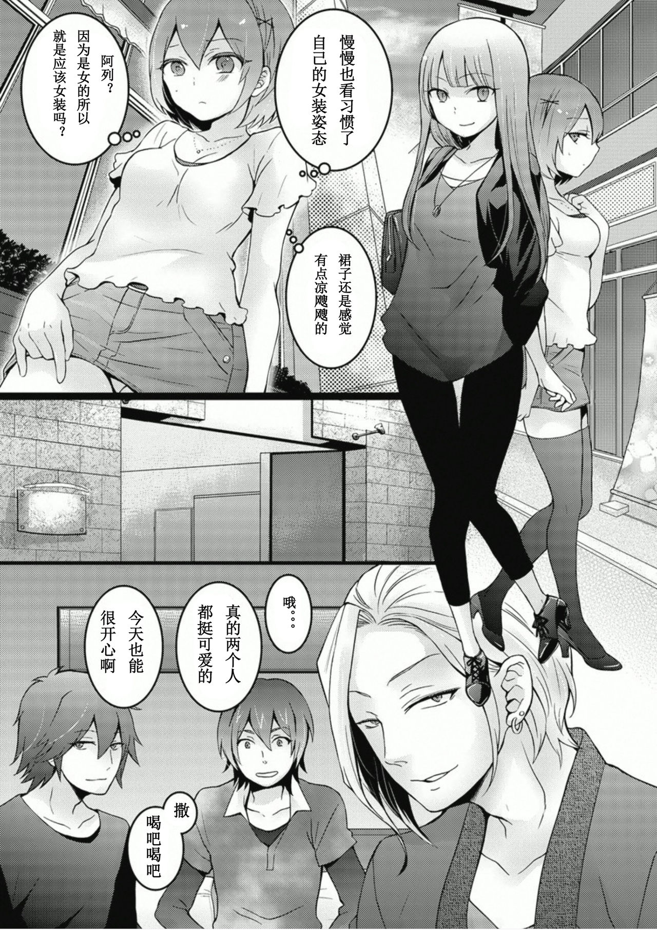 [Nagata Maria] Totsuzen onnanoko ni nattanode, ore no oppai monde mimasen ka? 6 [Chinese] [尤因爱美漢化] page 5 full