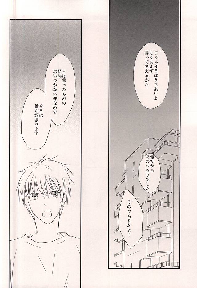 (Hop!Step!Jam! 3) [Beni (Inoue Kiyoshi)] Cloud Nine (Kuroko no Basuke) page 7 full