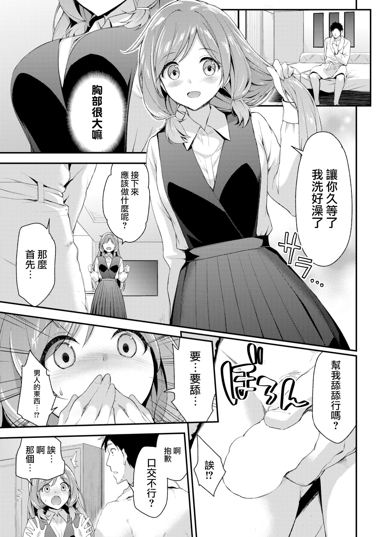 [Ichinose Land] Futsuu no Onnanoko | A Normal Girl (COMIC Kairakuten BEAST 2017-04) [Chinese] [無邪気漢化組] page 4 full