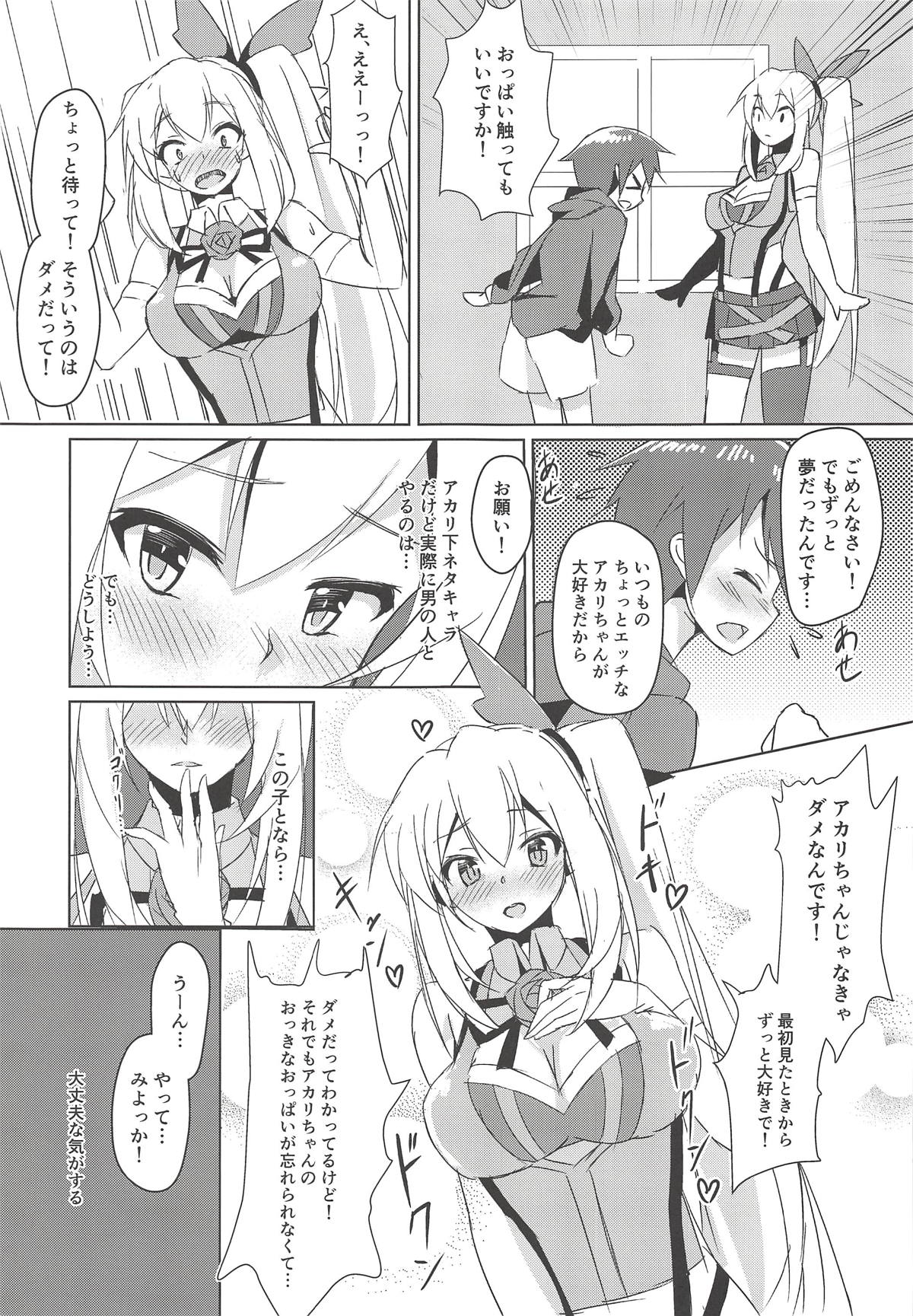 (C94) [Hitsujiniku (Lamb)] Akari Onee-chan to Satsuei Off (Mirai Akari) page 6 full