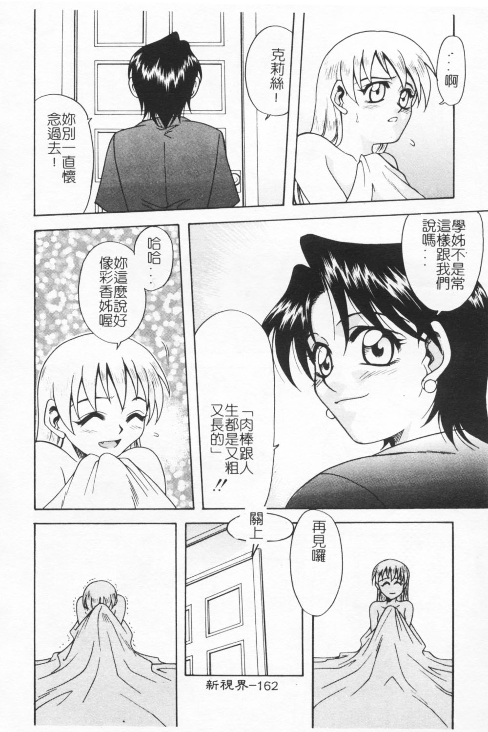 [Kyouichirou] Joubutsuya Ayaka [chinese] page 160 full