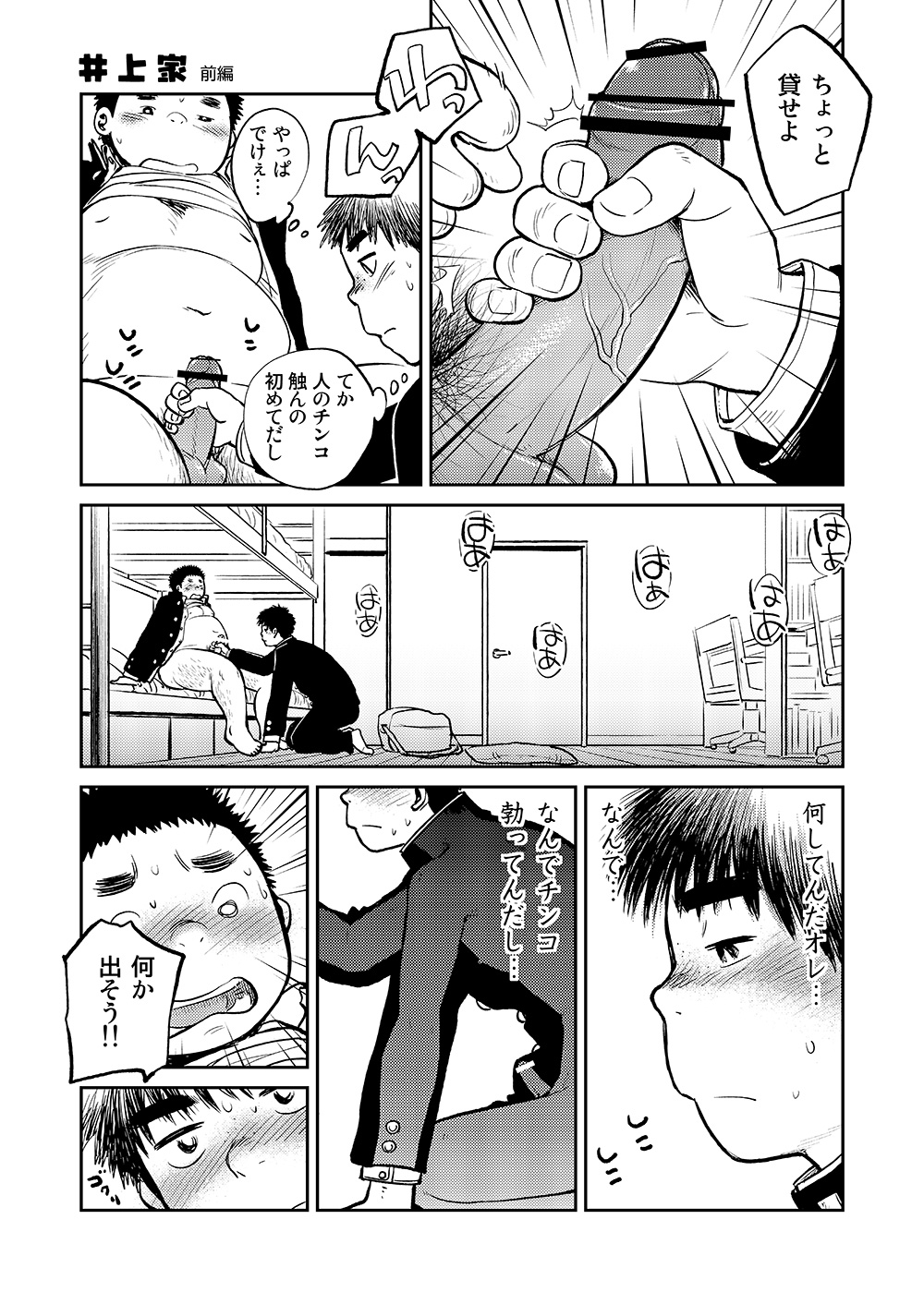 (C83) [Shounen Zoom (Shigeru)] Manga Shounen Zoom vol. 8 page 35 full
