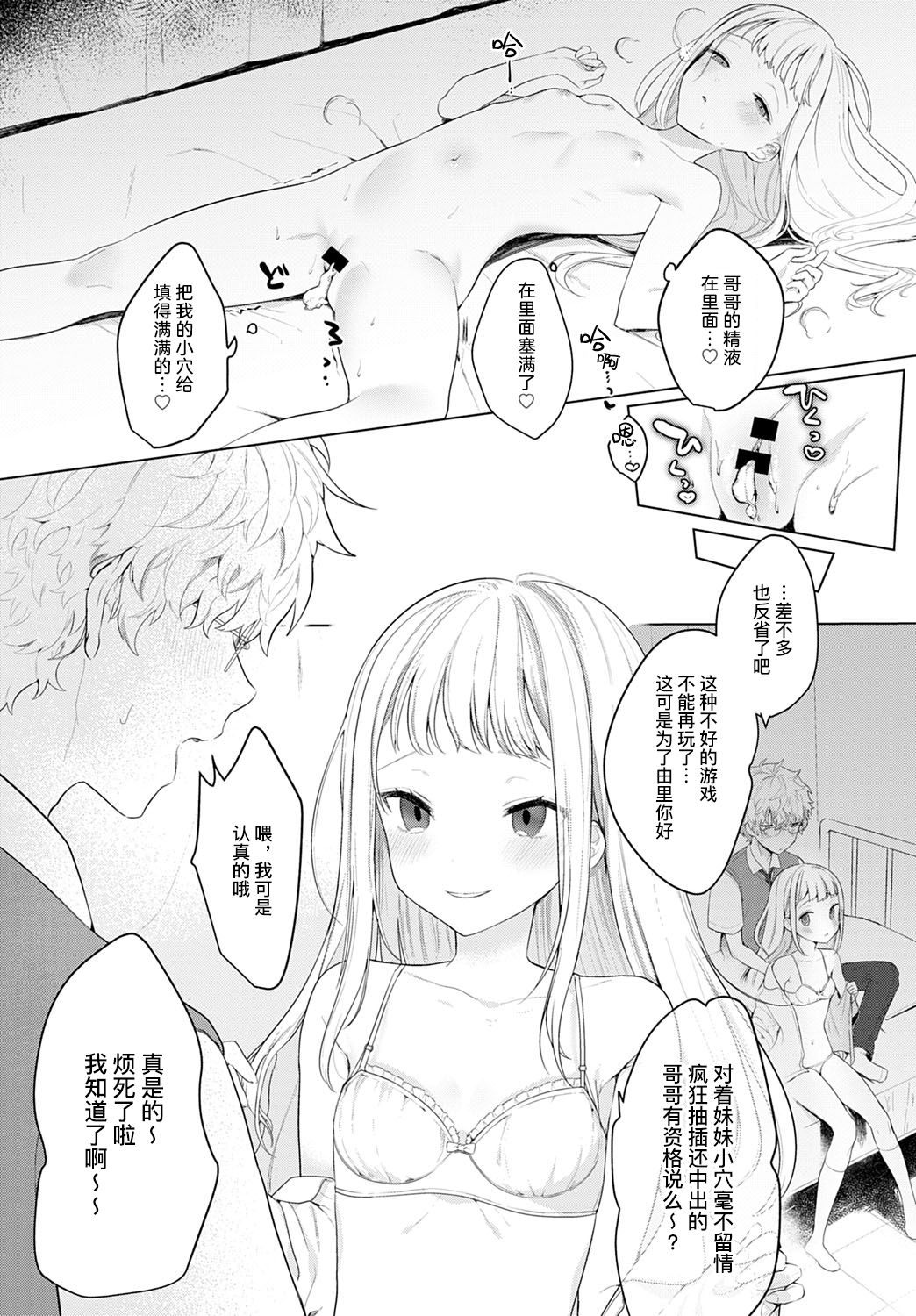 [Haji] Itazurakko no Amaekata | 恶作剧小妹的撒娇 (COMIC Anthurium 2020-03) [Chinese] [暴碧汉化组] [Digital] page 20 full