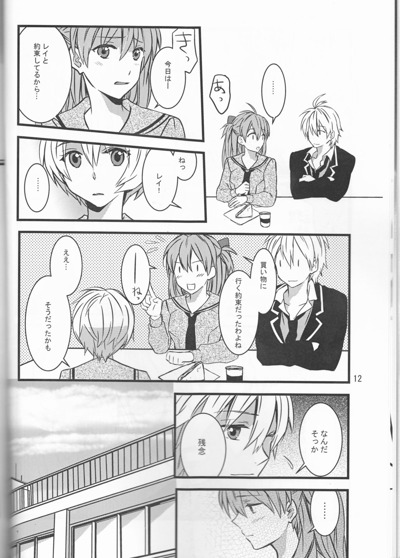 (C93) [Go-Go-Merry-Go-Round (Kasai Ema)] KATHARSIS (Neon Genesis Evangelion) page 12 full