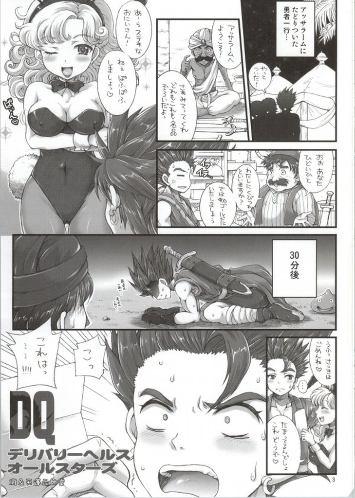 (C86) [Oboro & Tenpogensuidou (Tenpogensui)] DQ Delivery Health All Stars (Dragon Quest) page 2 full