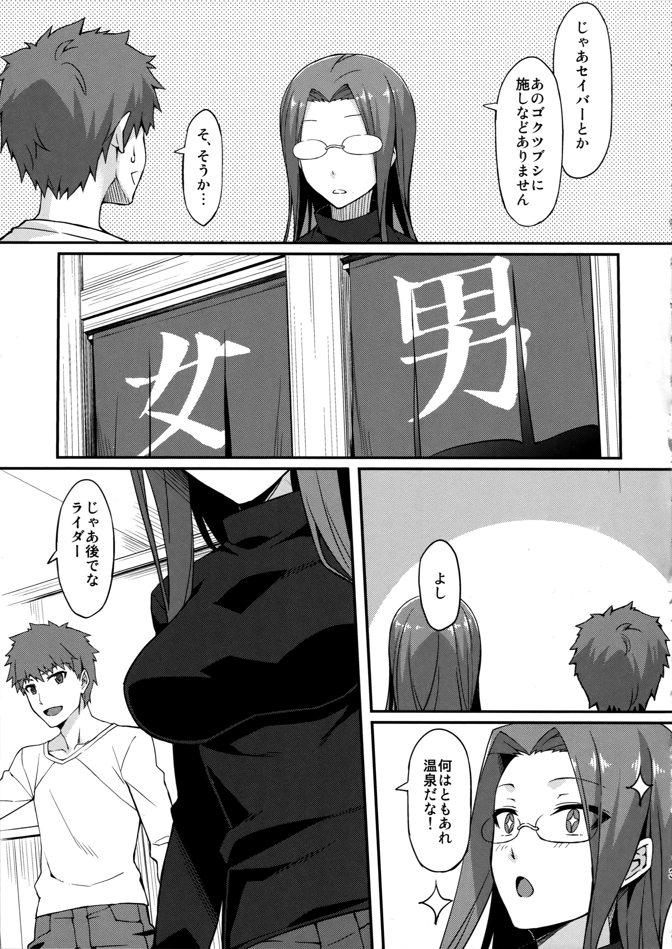 (C87) [S.S.L (Yanagi)] Rider-san to Onsen Yado. (Fate/stay night) page 4 full