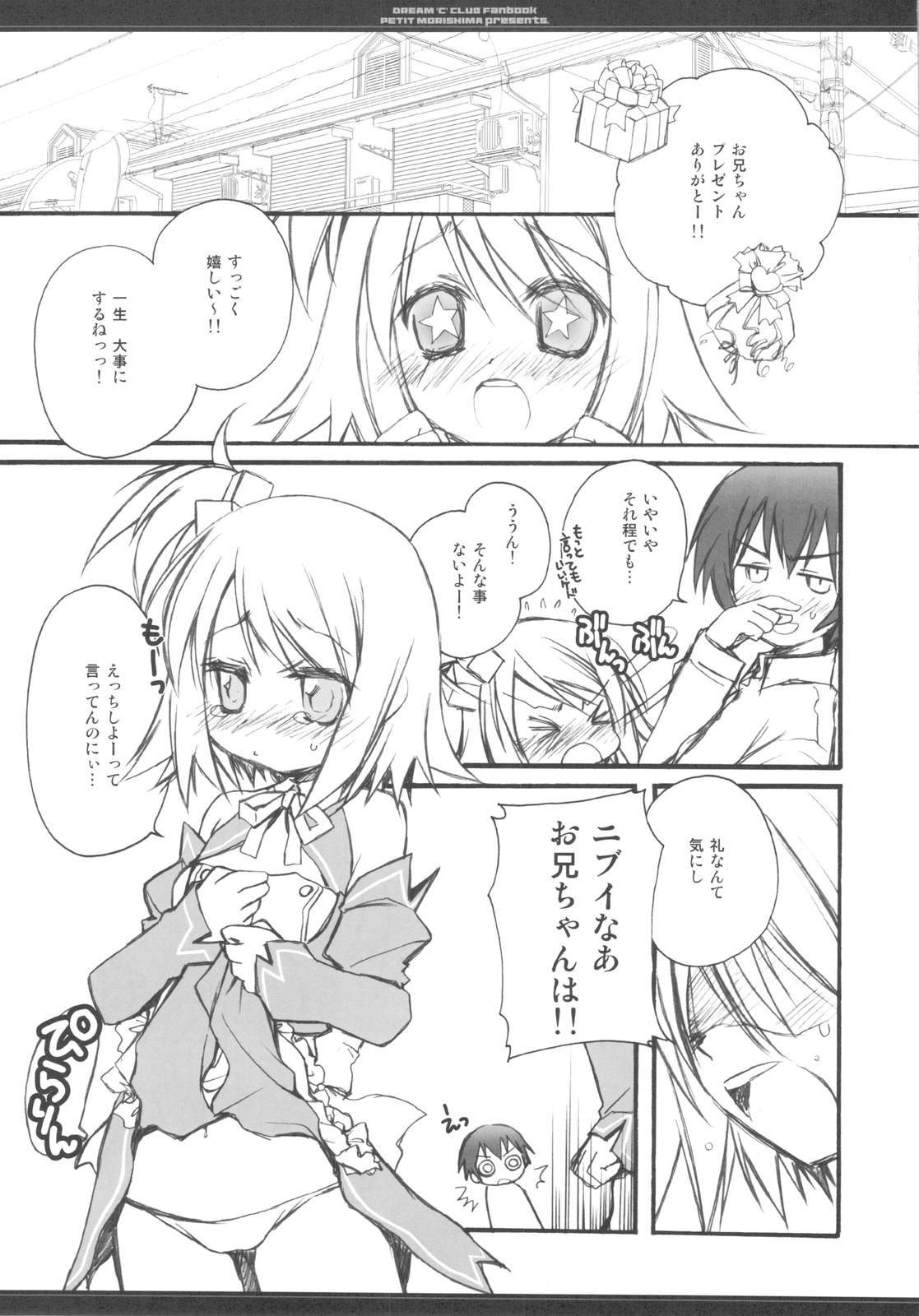 (C77) [Jyaraya (Morishima Petit)] Onii-chan wa Pyuajanai Kamoshirenai! (DREAM C CLUB) page 3 full