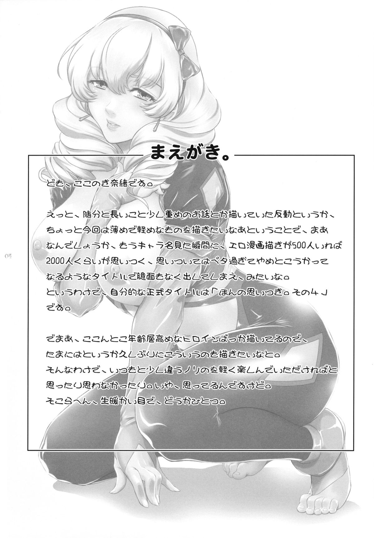 (C84) [Kokonokiya (Kokonoki Nao)] Ninomiya Takahi no Koukotsu (Valvrave the Liberator) [English] page 3 full