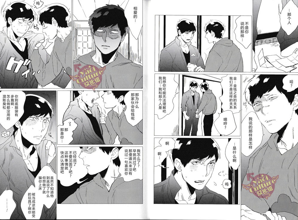 (Kahou wa Nete Matsu) [MORBID+LOVERS (Maeba)] Tsumujimagari to Kara Atama (Osomatsu-san) [Chinese] [Yaoi Culture汉化组] page 10 full