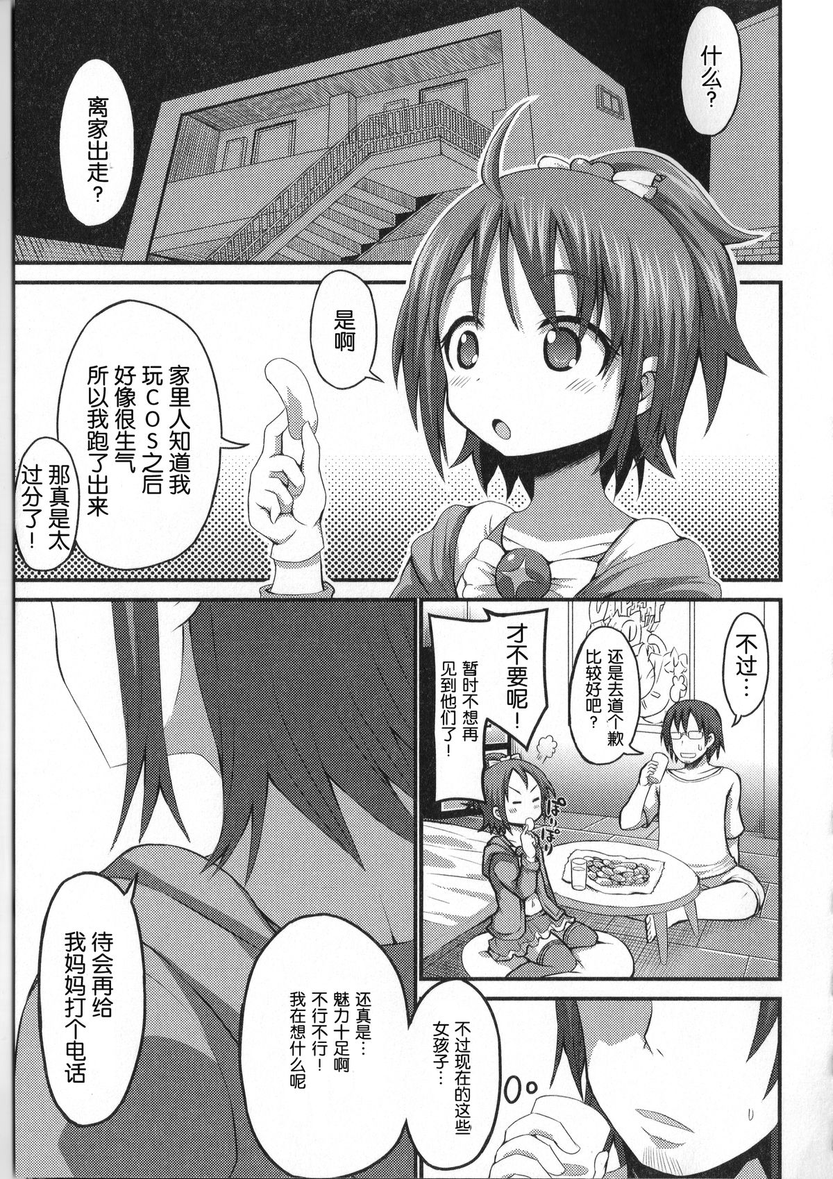 [Bu-chan] GaCen de Deatta Otokonoko Cosplayer (Otoko no Ko-llection!) [Chinese] [空想少年汉化] page 3 full