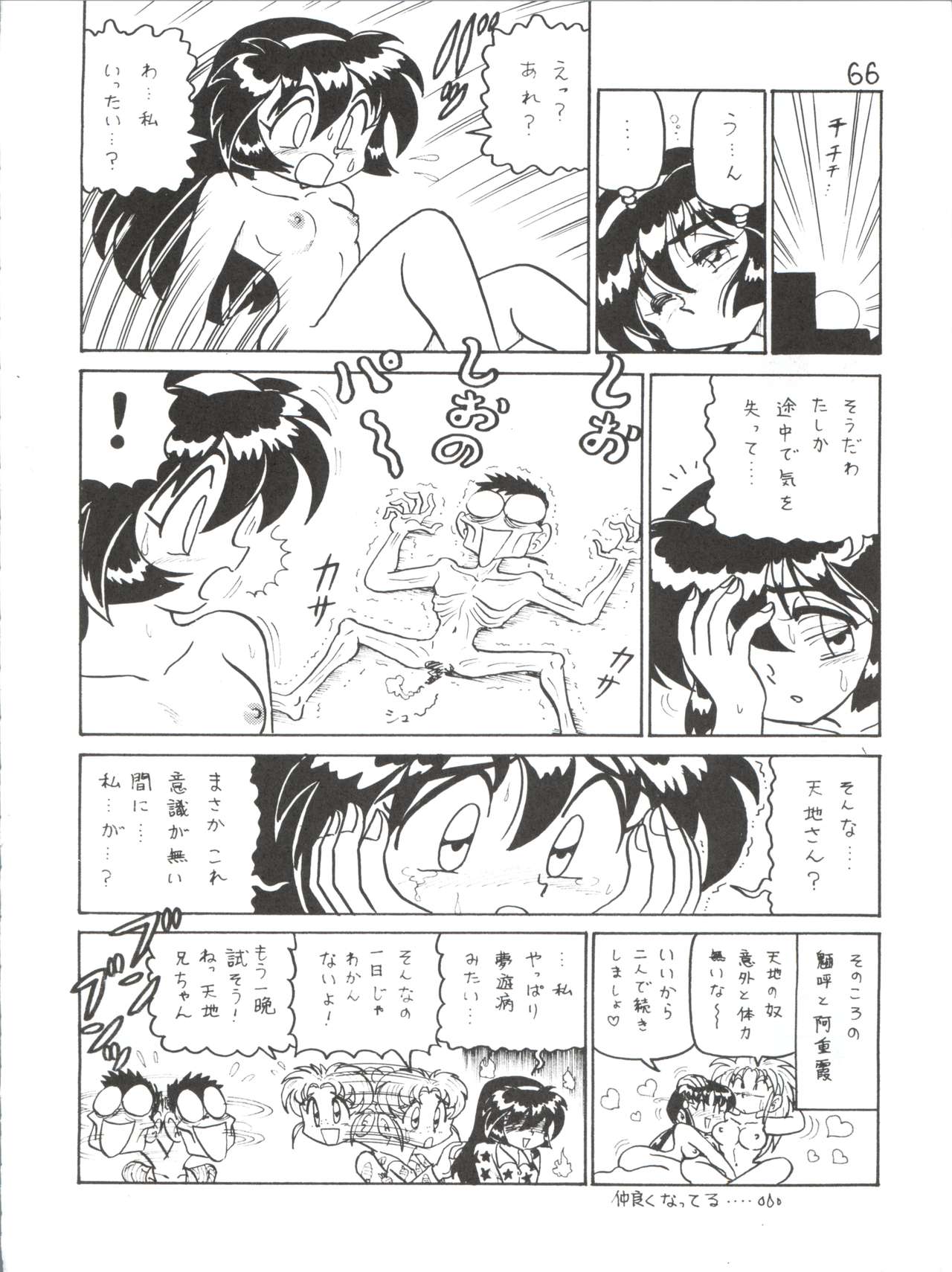 (C51) [First Class (Various)] Déjà Vu Ushi no Maki (Pretty Sammy) page 65 full