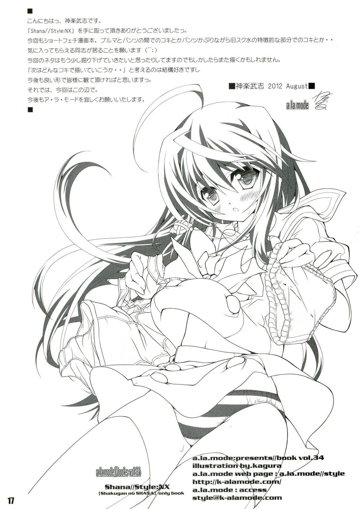 (C82) [a.la.mode (Kagura Takeshi)] Shana//Style:NX (Shakugan no Shana) page 17 full