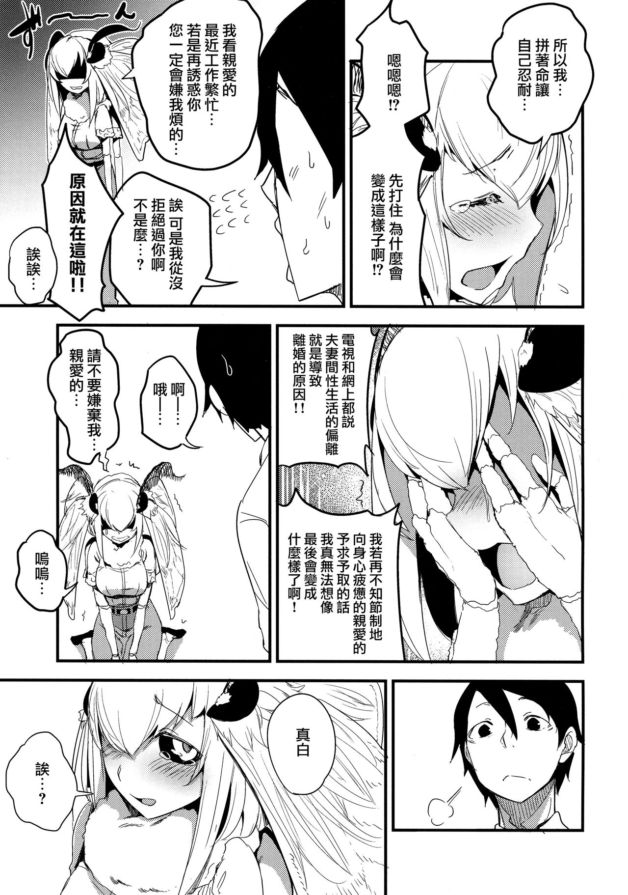 (C94) [Sakekan Memorial (SOLOPIPB)] Shiragasane -Tojinawa- [Chinese] [無邪気漢化組] page 7 full