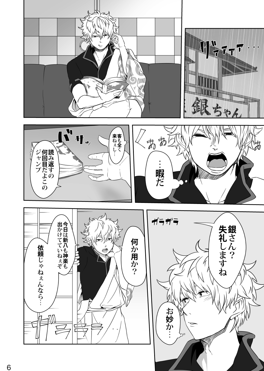 [Kobaji] Hotobori (Gintama) page 5 full