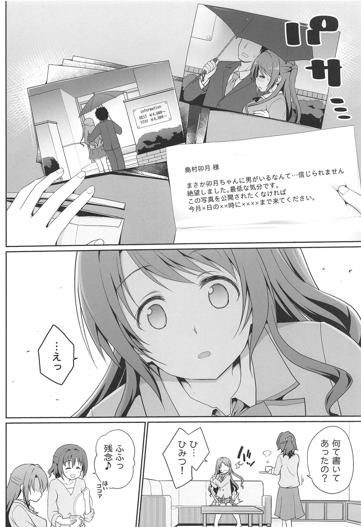 [Haniya (Hanini)] Kyouhaku Scandal (THE IDOLM@STER CINDERELLA GIRLS) page 3 full