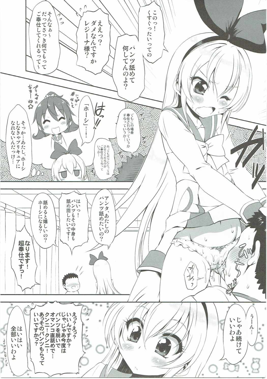 (C86) [Chinpudo (Marui)] Super Prekatsu Time (Dokidoki! Precure) page 6 full