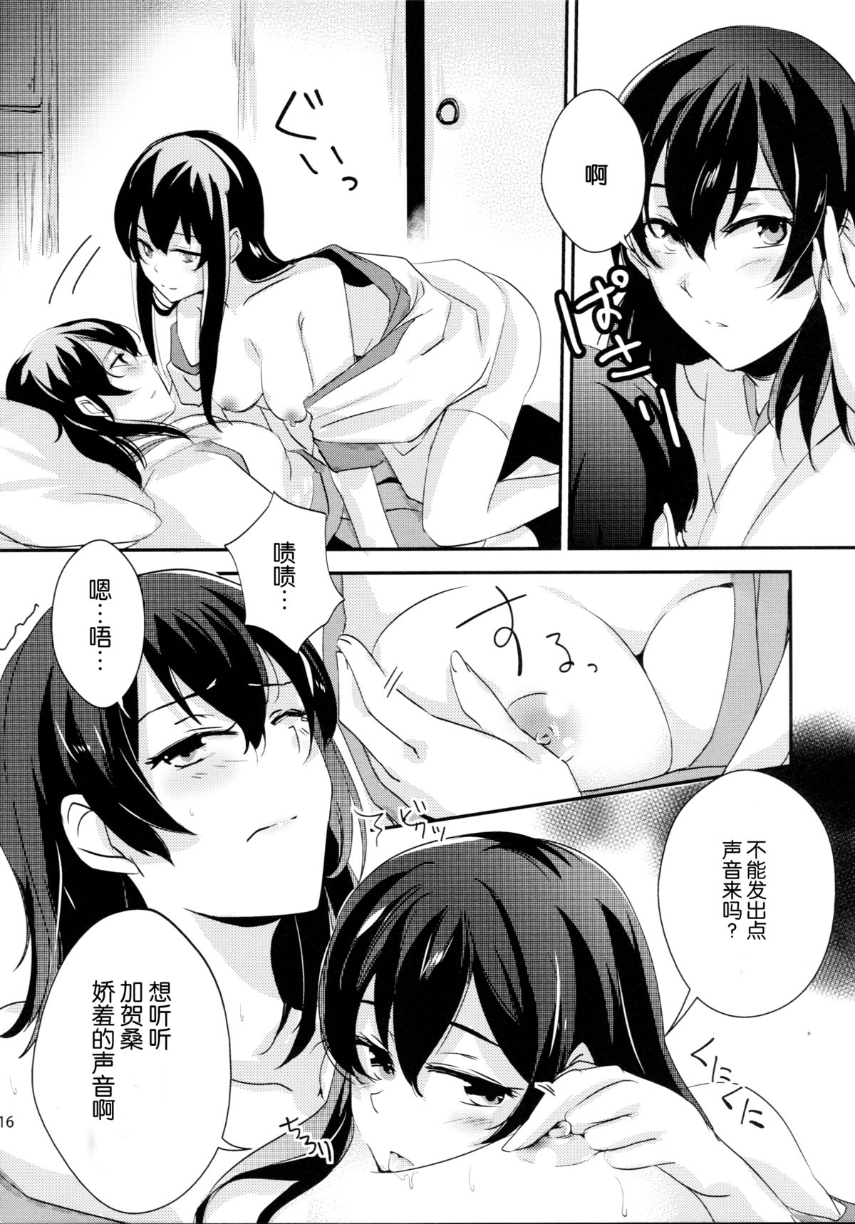 [noPland (mosuke)] Umi no Kasane (Kantai Collection -KanColle-) [Chinese] [脸肿汉化组] page 17 full